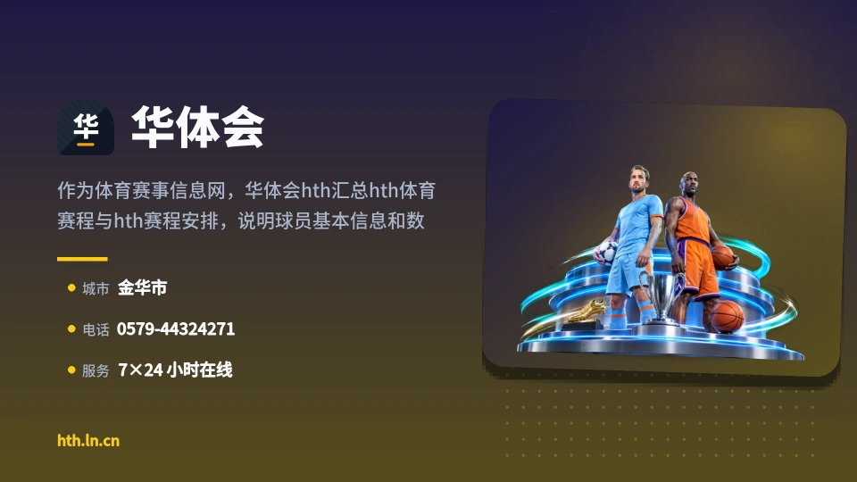 华体会介绍