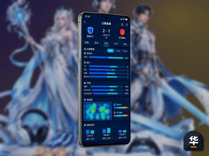 华体会 APP，赛事实时更新更方便